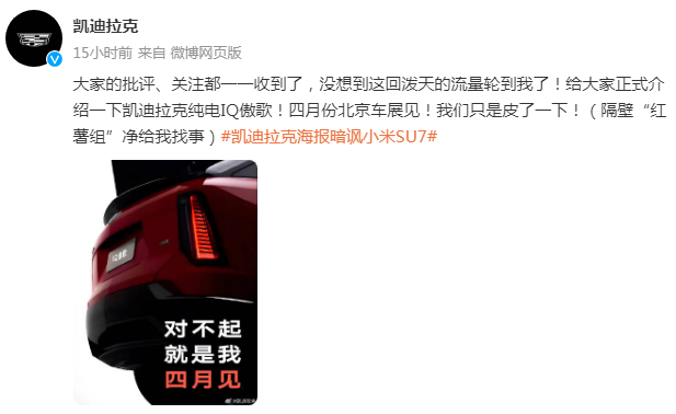 开怼小米SU7，凯迪拉克比椰树还辣眼睛
