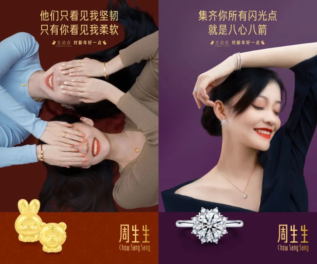 春节营销混战，周生生&ldquo;换个角度&rdquo;突围