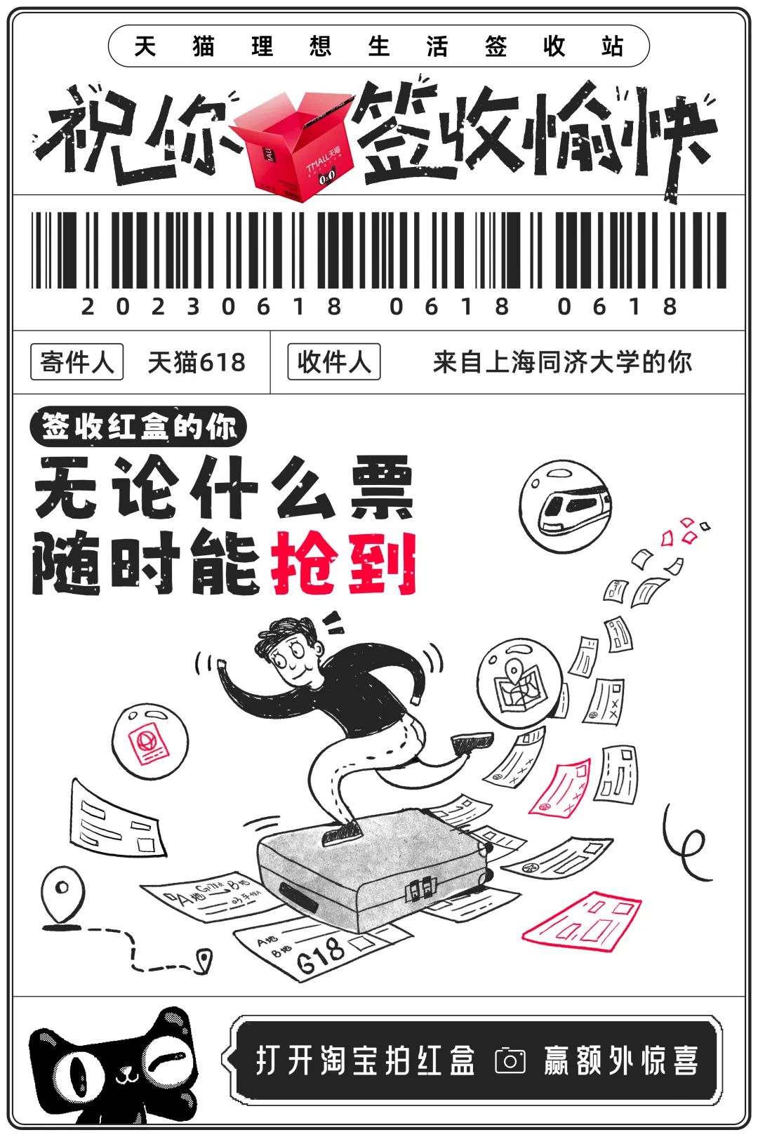 618，天猫送上一波开门&ldquo;红&rdquo;
