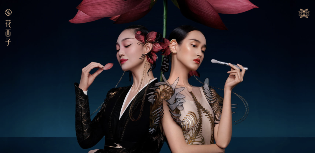 花西子，&ldquo;黑红&rdquo;