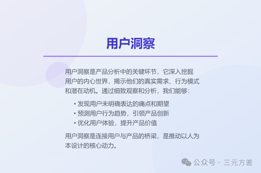 数据分析思维清单34/50:产品分析