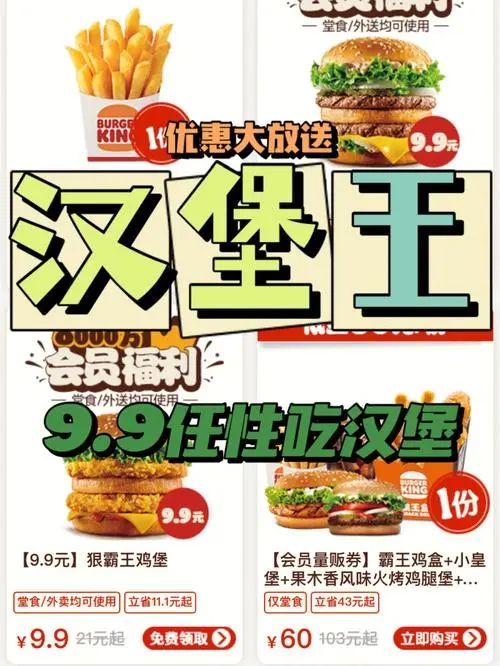 9.9的“穷鬼套餐”爆卖后,汉堡王更惨了!