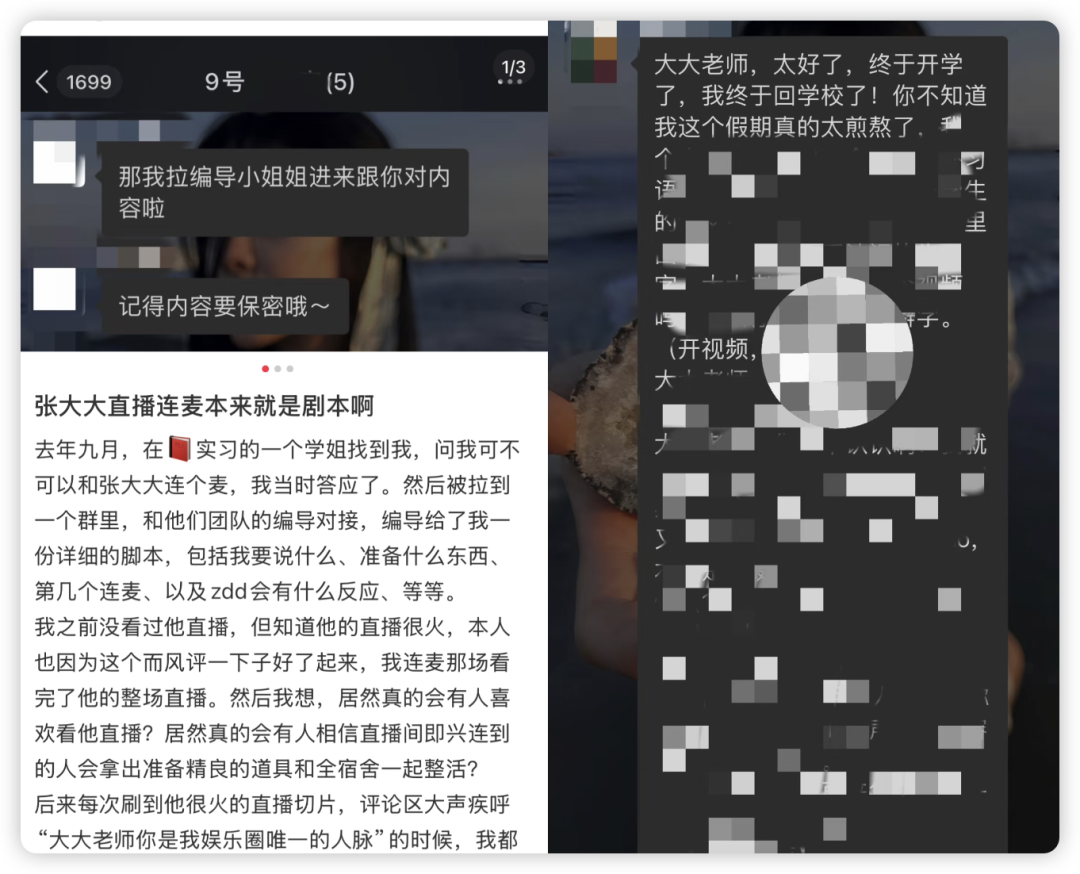 我花9块9买连麦剧本，到&ldquo;张大大们&rdquo;直播间当托儿
