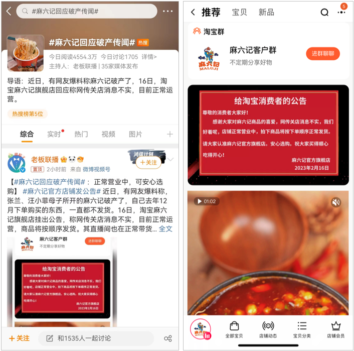 在淘宝“官宣”能火上热搜?“麻六记”们玩得也太野了...