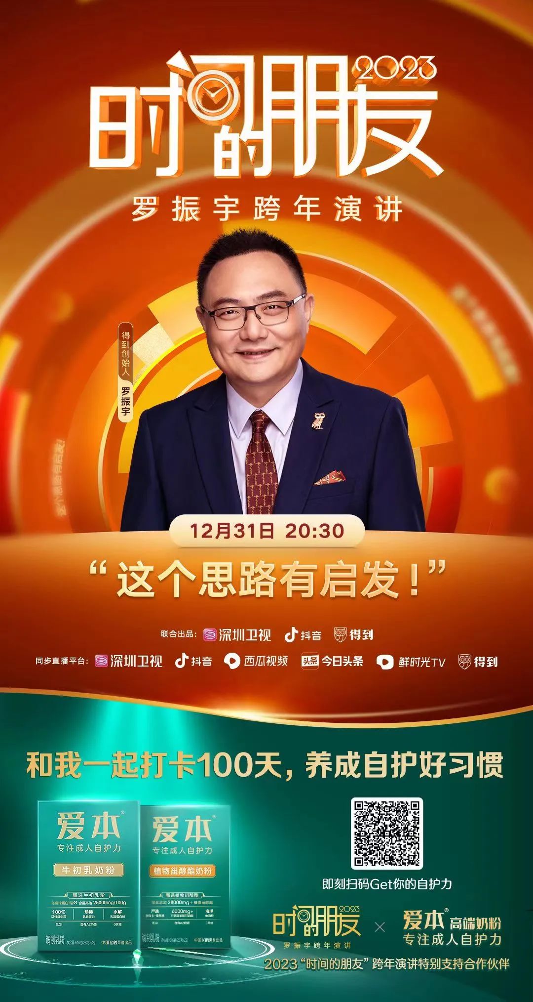品类战争:霸屏三大顶级年终秀的爱本,与成人配方奶粉的春天