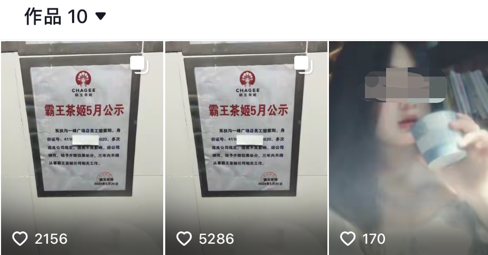 霸王茶姬公示18岁离职女工,拉黑3年相关工作;网友:她的人生岂不完了,没法考公