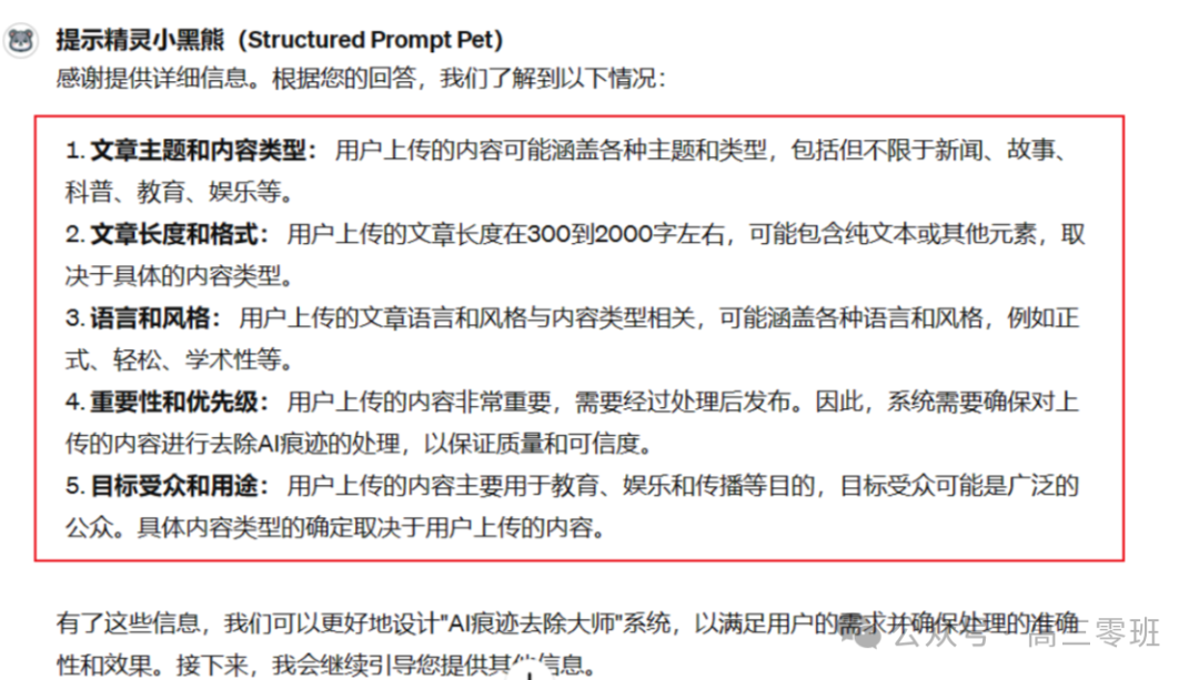 【gpt实用指南8】以创建“AI痕迹去除大师”为例,教你手把手搭建GPTS