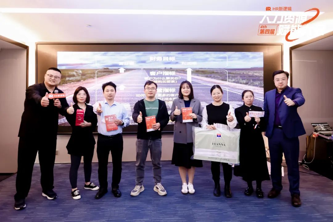 学习回顾 | 第四届HR赋能实战大会·圆满落幕!