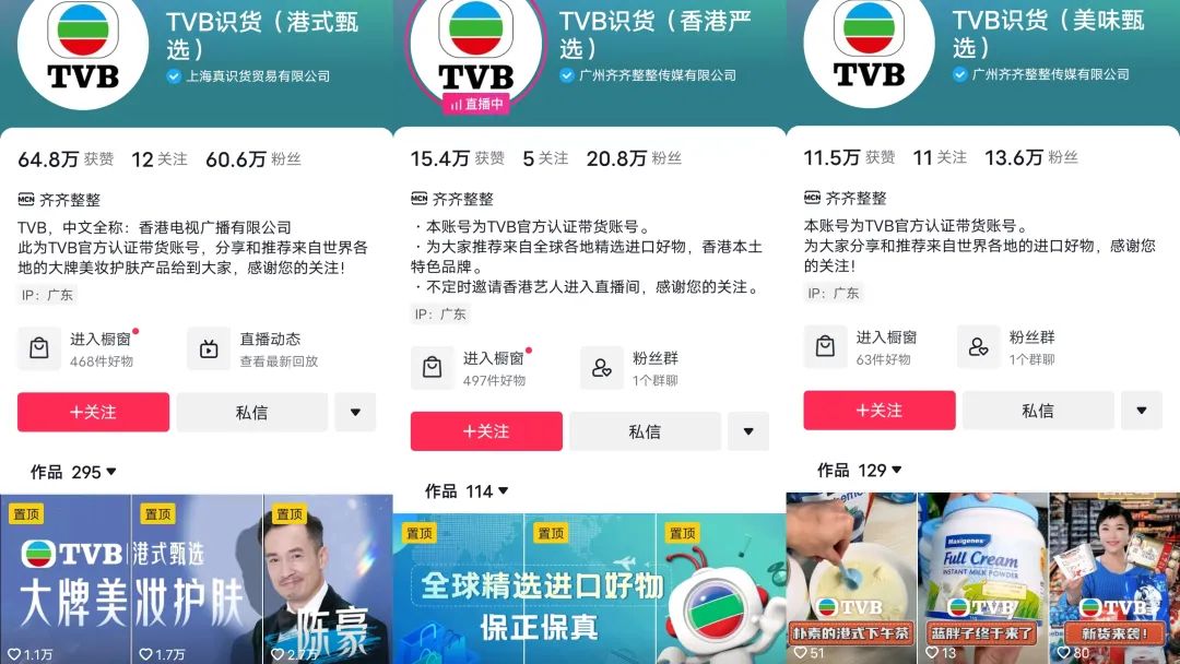TVB杀入直播带货:销售额直破两千万,股价创历史最大涨幅