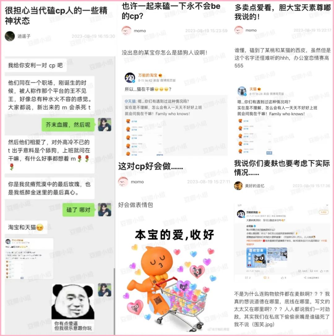 淘宝X天猫「胆大宝天」CP官宣,网友:份子钱记我账上