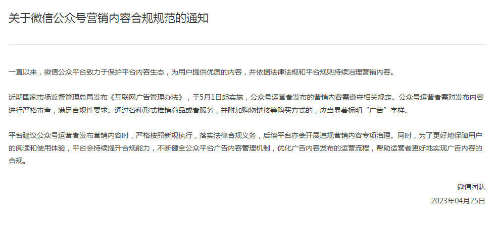 微信对公众号广告收“过路费”,不走官方互选平台将被严惩?