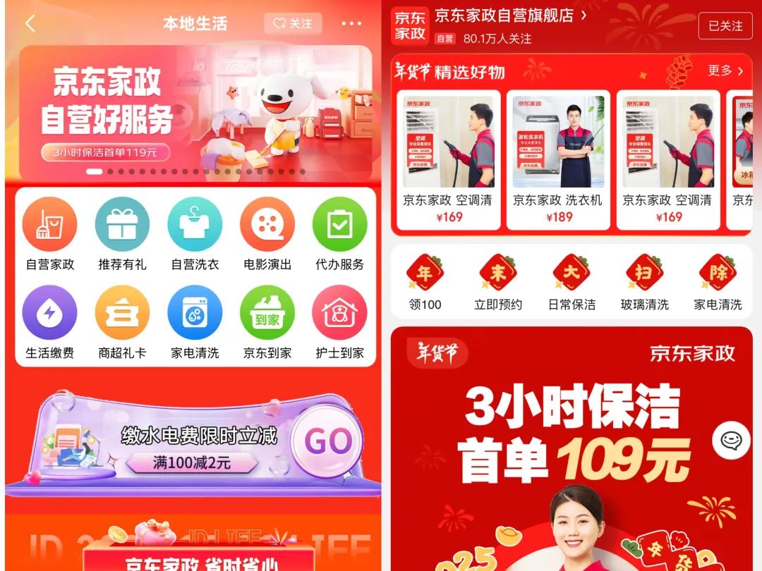 京东和美团,打响2025年本地生活赛道第一战