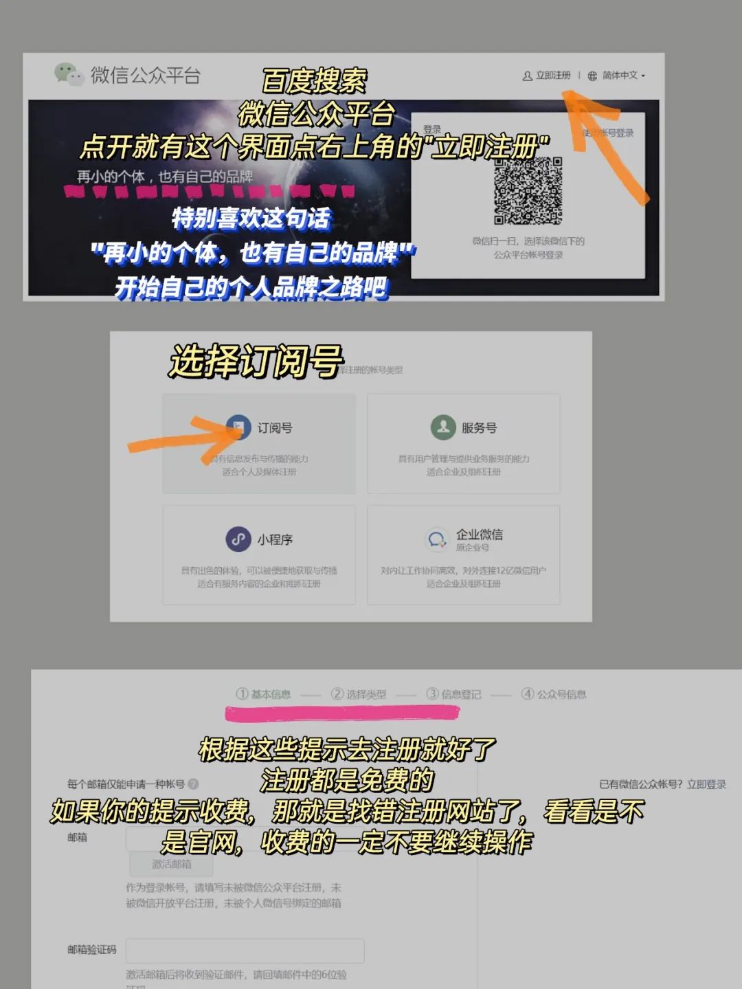 公众号干货｜新手小白如何从零开始运营属于自己的微信公众号？