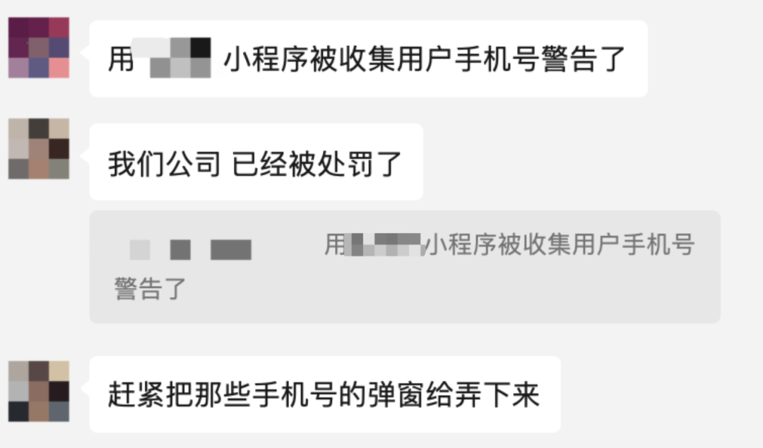 曾经小程序不让搜集用户手机号的规范,现在起了涟漪
