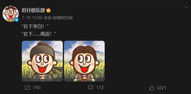 魏大勋火了,旺旺爆了!