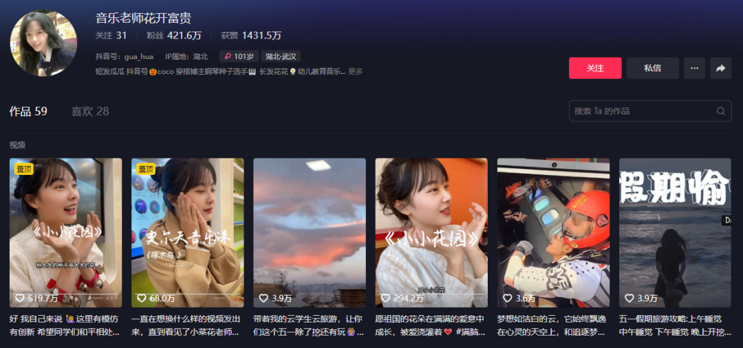 3天抖音涨粉超300万!“美女幼师”挖到流量密码