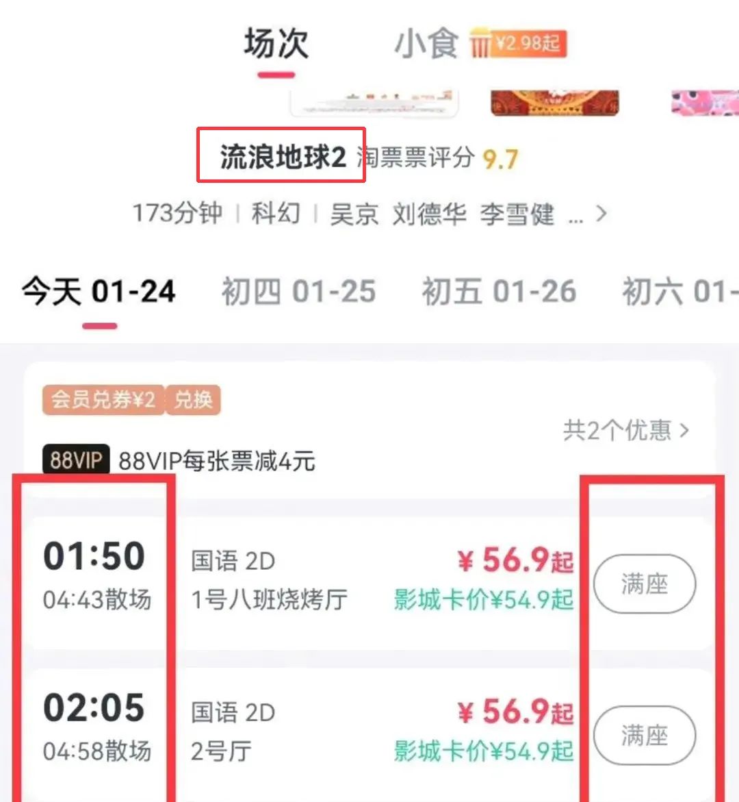 从《满江红》票房，看公众对于信息的接受度