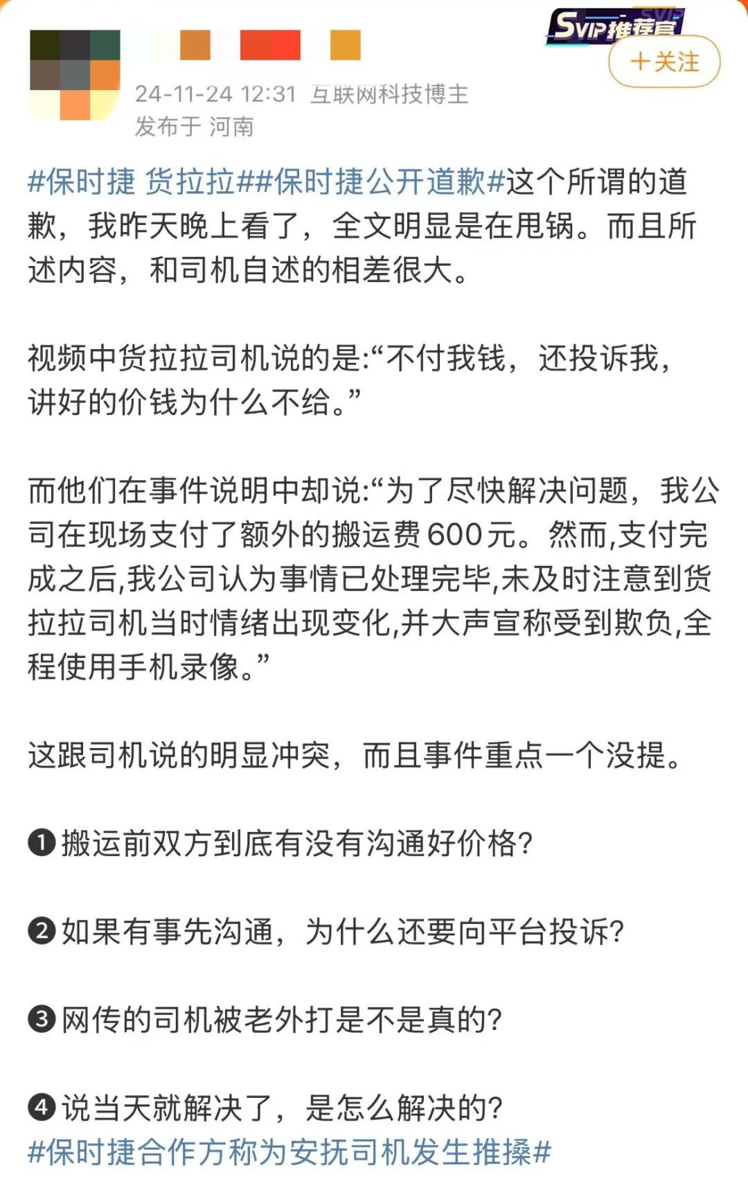 保时捷、货拉拉,谁来也扛不住“肾病司机维权视频”