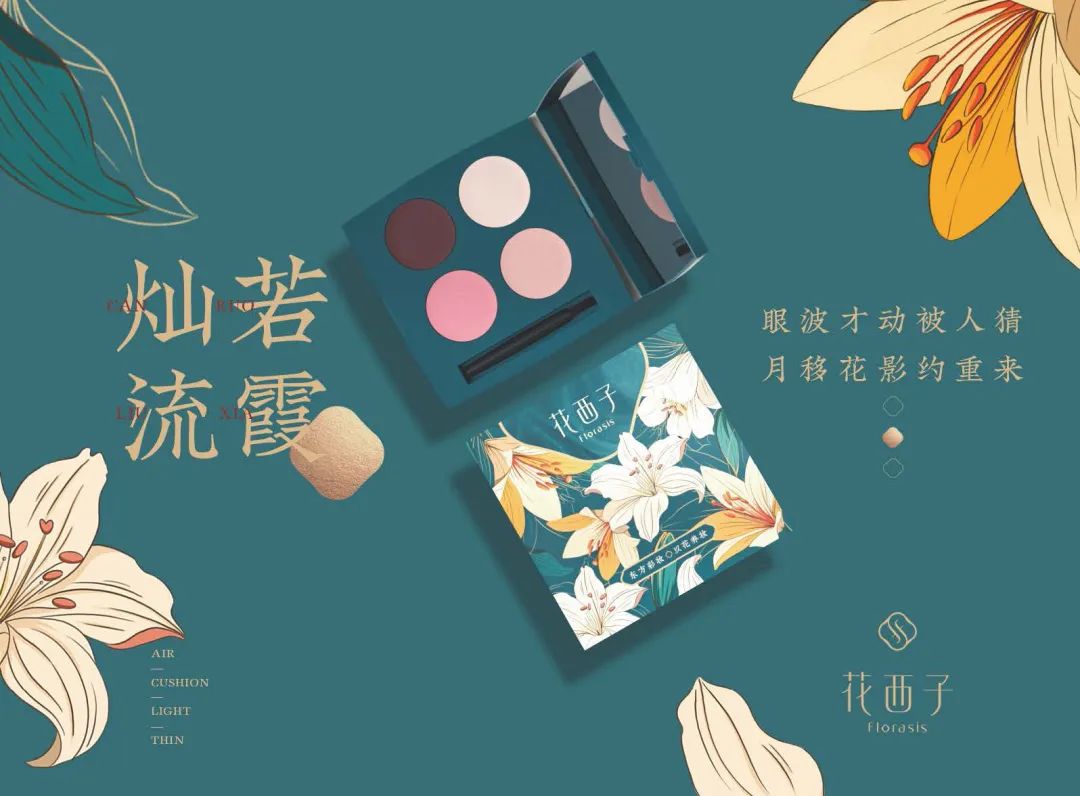 定价连李佳琦都说&ldquo;疯了&rdquo;的&ldquo;花西子&rdquo;，如何快速起盘的？