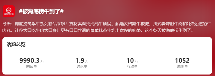 海底捞用三步锁定年轻人