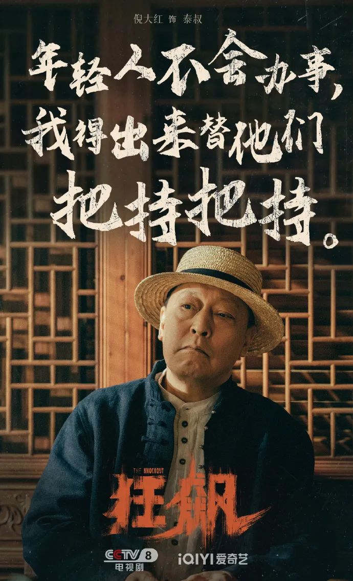 热播剧《狂飙》大结局,宣传视觉风格爱了