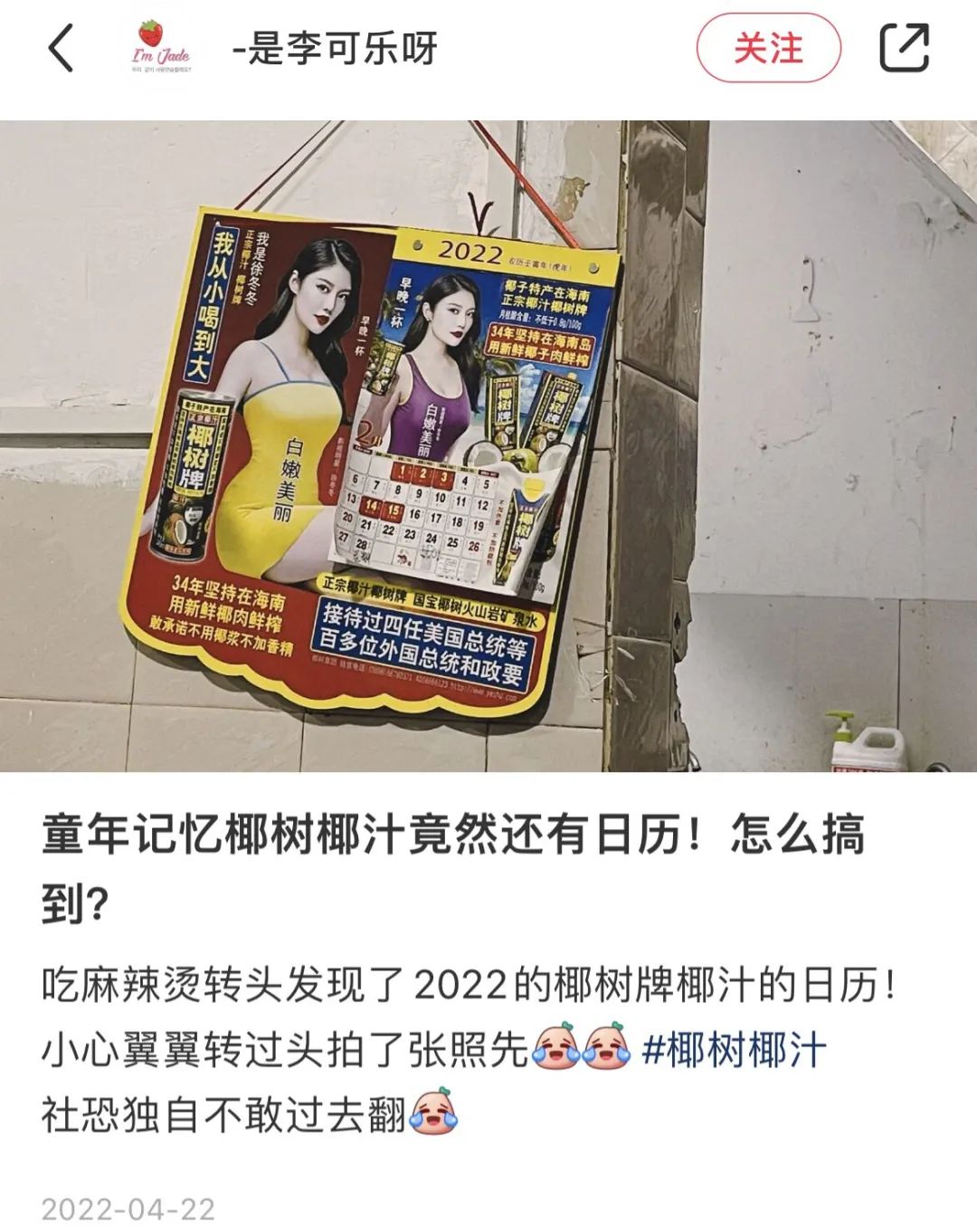 椰树椰汁出了套需要打马赛克的挂历！