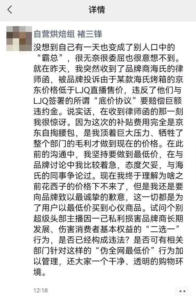 李佳琦,和品牌一起困在低价里