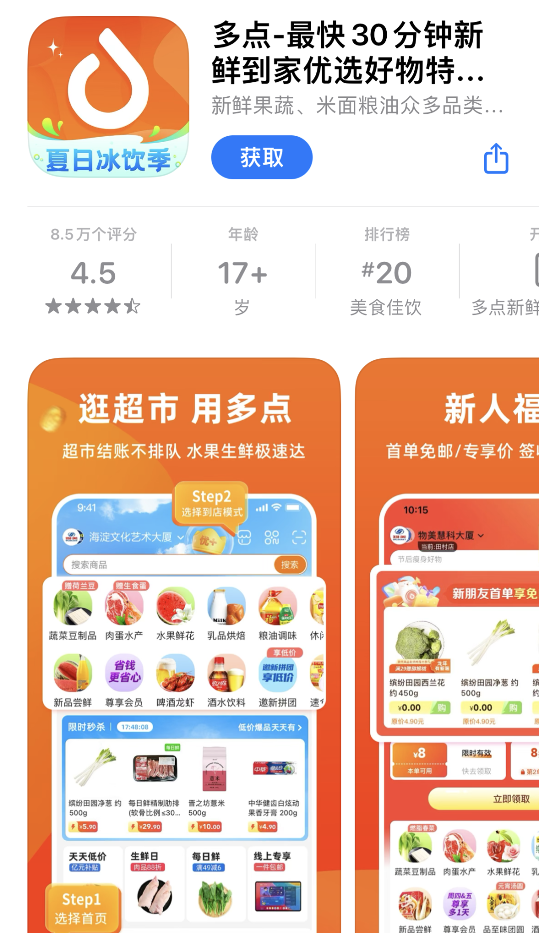 中国又一零售巨头要上市!山姆坐不住了