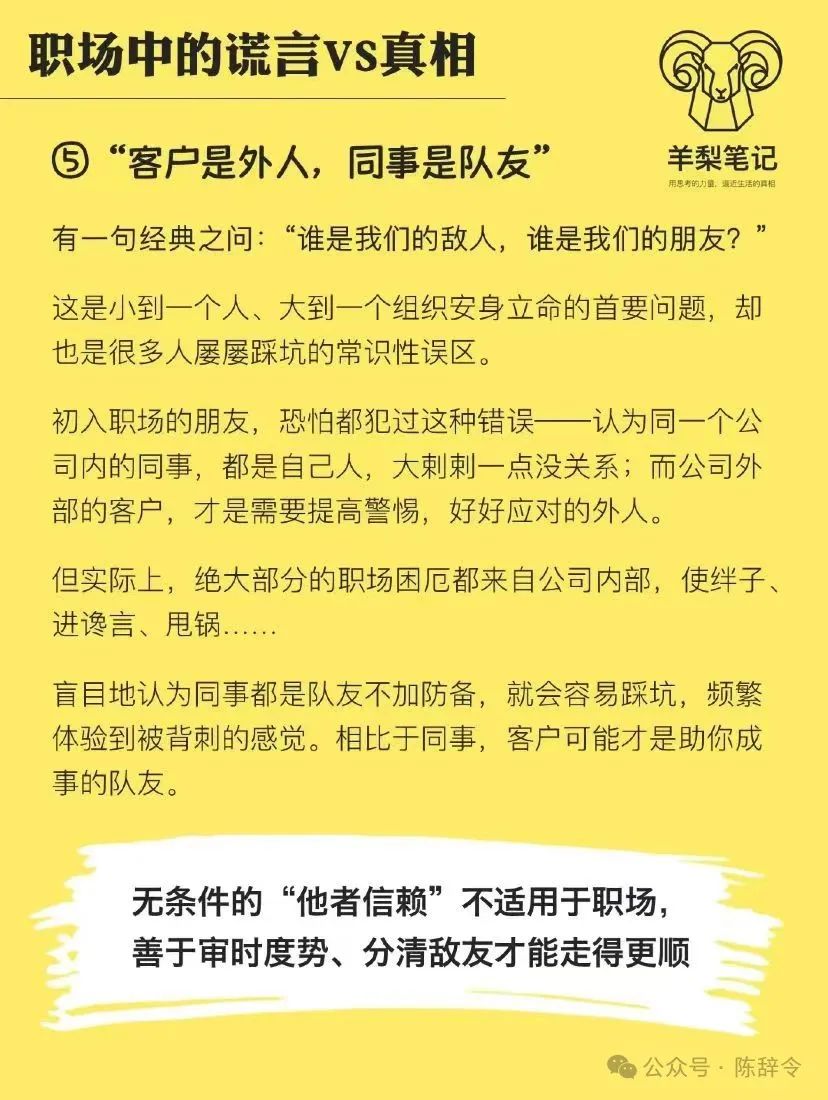 职场5大谎言与真相,请慎点。