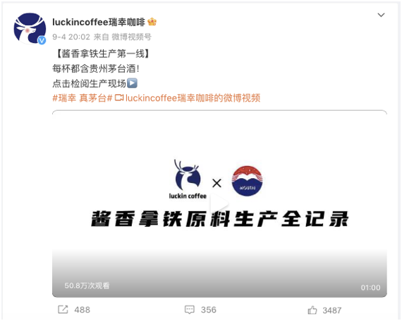 瑞幸X茅台,首日破亿的深层逻辑是什么
