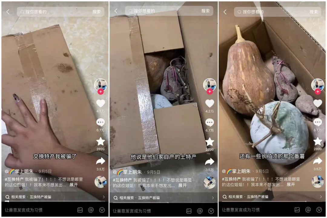 互换特产火了,抖音社交活了?