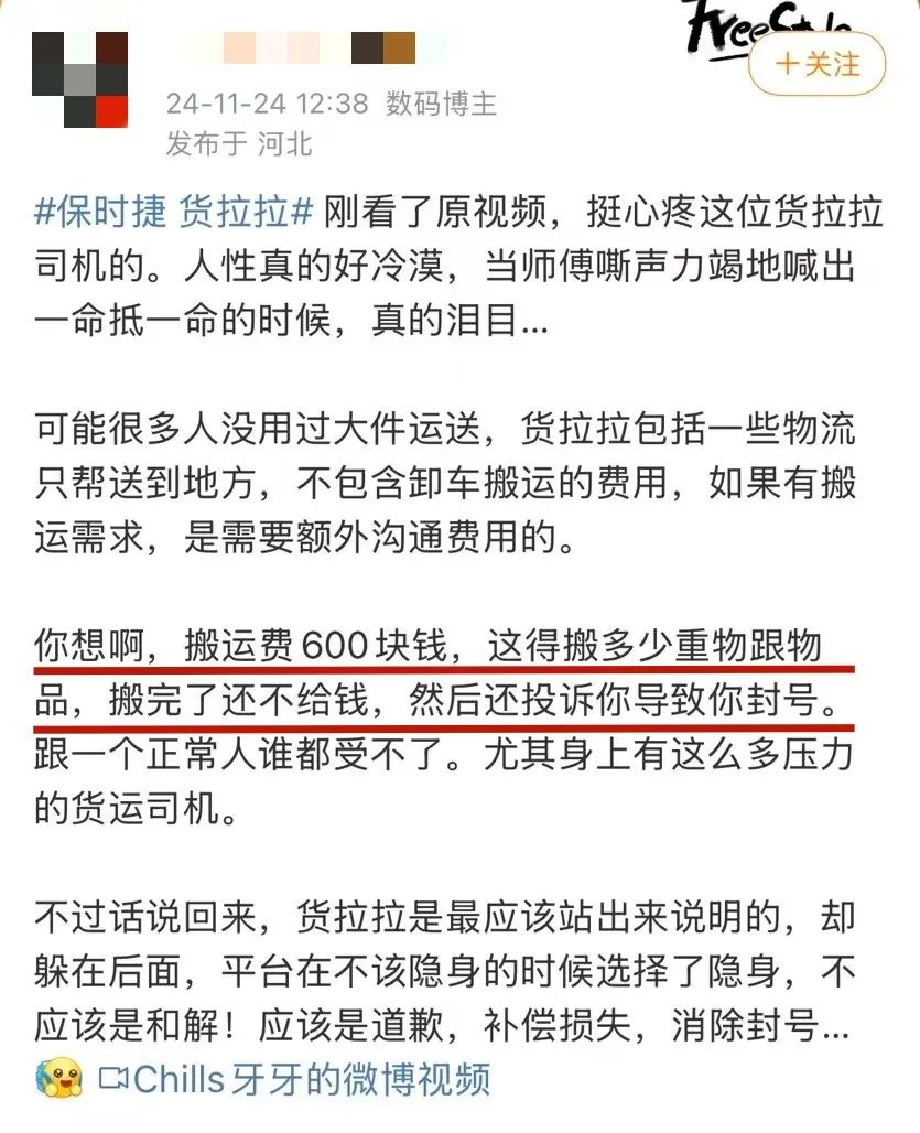 保时捷、货拉拉,谁来也扛不住“肾病司机维权视频”
