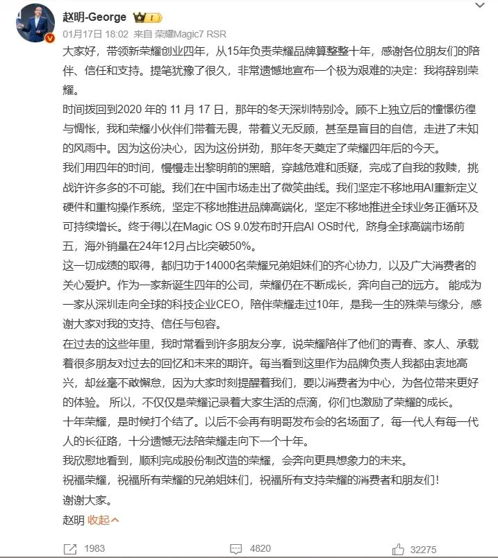 公关信08 | 荣耀CEO赵明发布两封告别信离场,分手应该体面