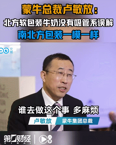 比李佳琦地域黑还绝,蒙牛“吸管门”反转笑疯全网