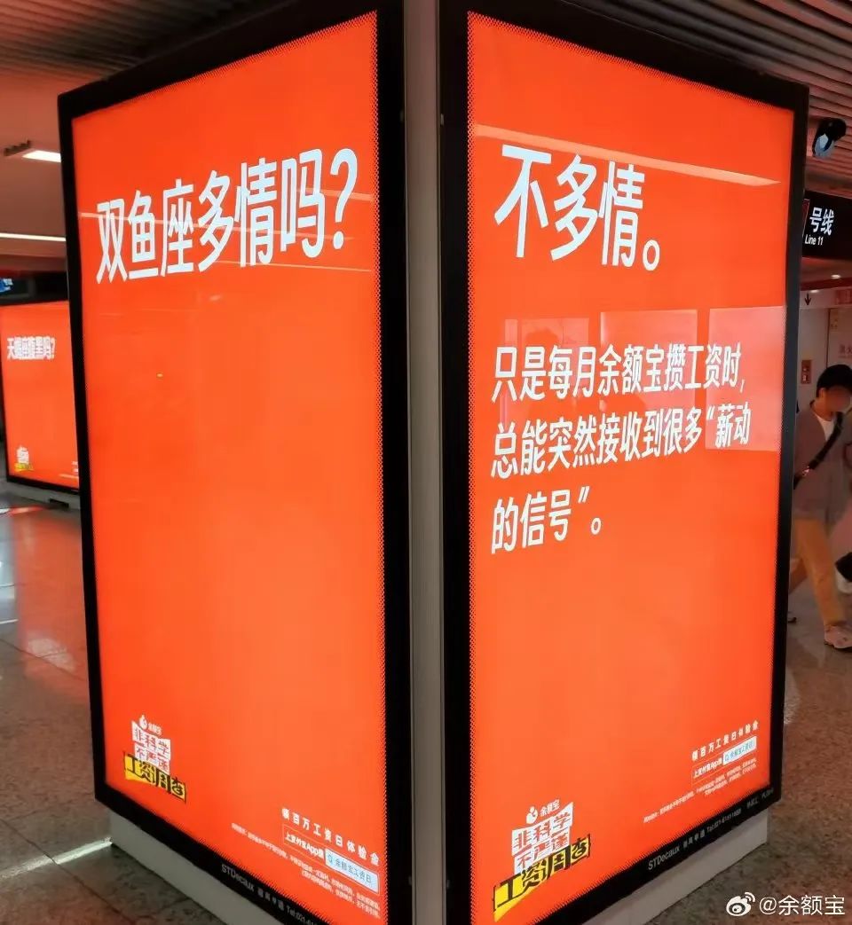 余额宝星座海报,打工人看完狠狠破防了