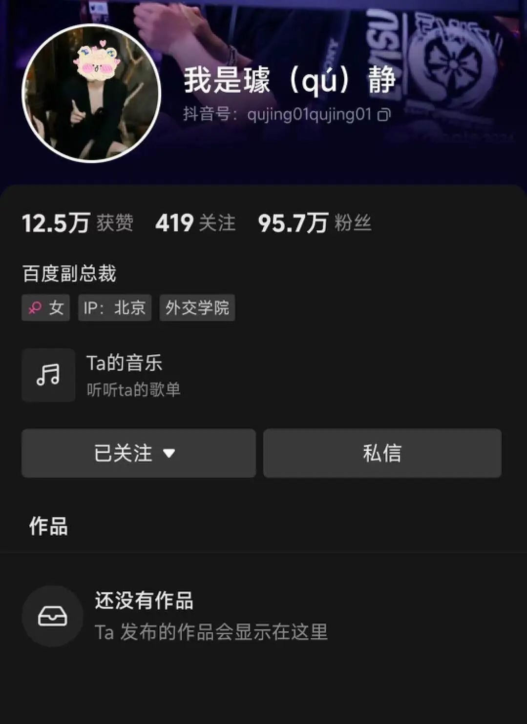 百度公关一号位,做了7天抖音网红