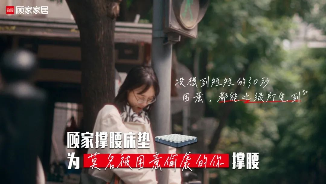 以用户为先击穿同质化睡眠赛道, 顾家撑腰床垫营销再进阶