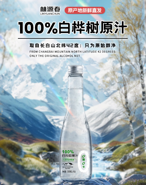 白桦树汁从暴涨834.8%到走向落寞,小众品类为何难以走向大众市场?