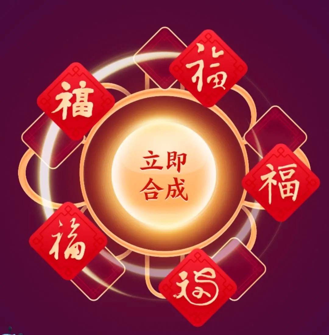 互联网年味儿:你五福了吗? 互联网年味儿:你五福了吗?