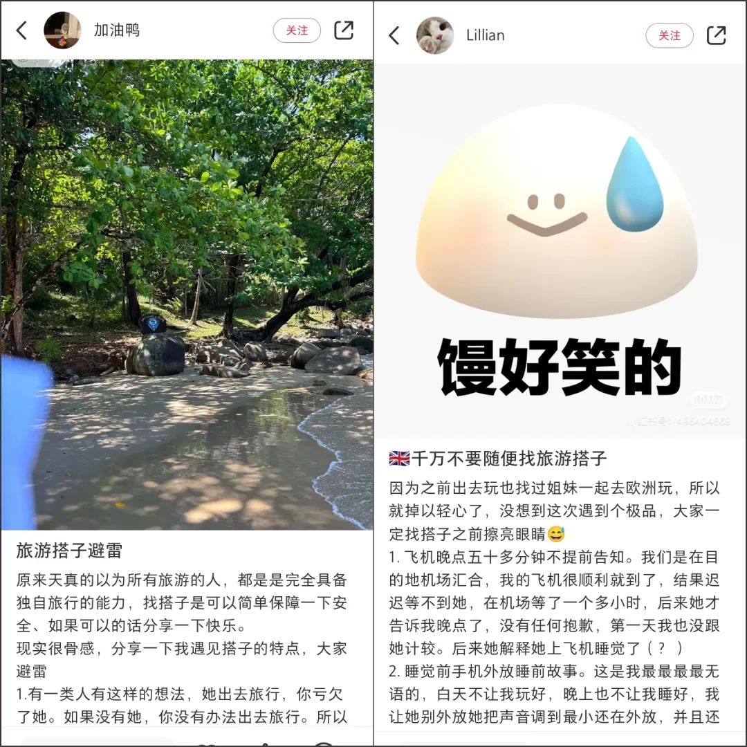 “找搭子”风起小红书