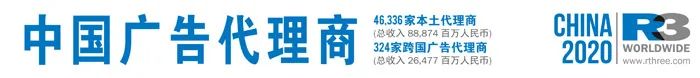 一图看懂!2020 年中国到底有多少广告代理商? 一图看懂!2020 年中国到底有多少广告代理商?