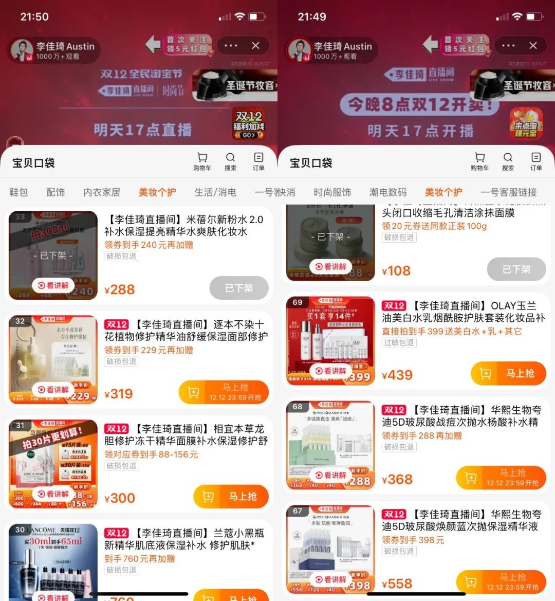 李佳琦带不动双12