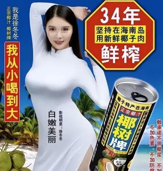 “女色侍人”的椰树集团,开始卖男色了?
