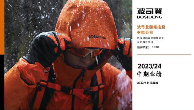 冬天来了,波司登的高端化“春天”不远了?