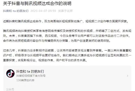 抖音与腾讯视频“世纪大和解” 版权压力给到快手