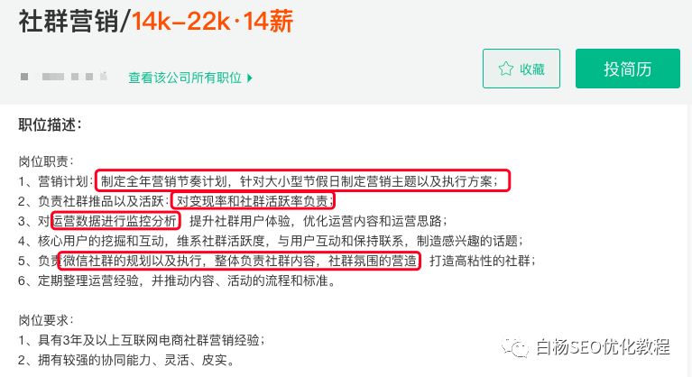 白杨SEO:SEO转型系列之十一,SEO如何转行社群运营/营销?