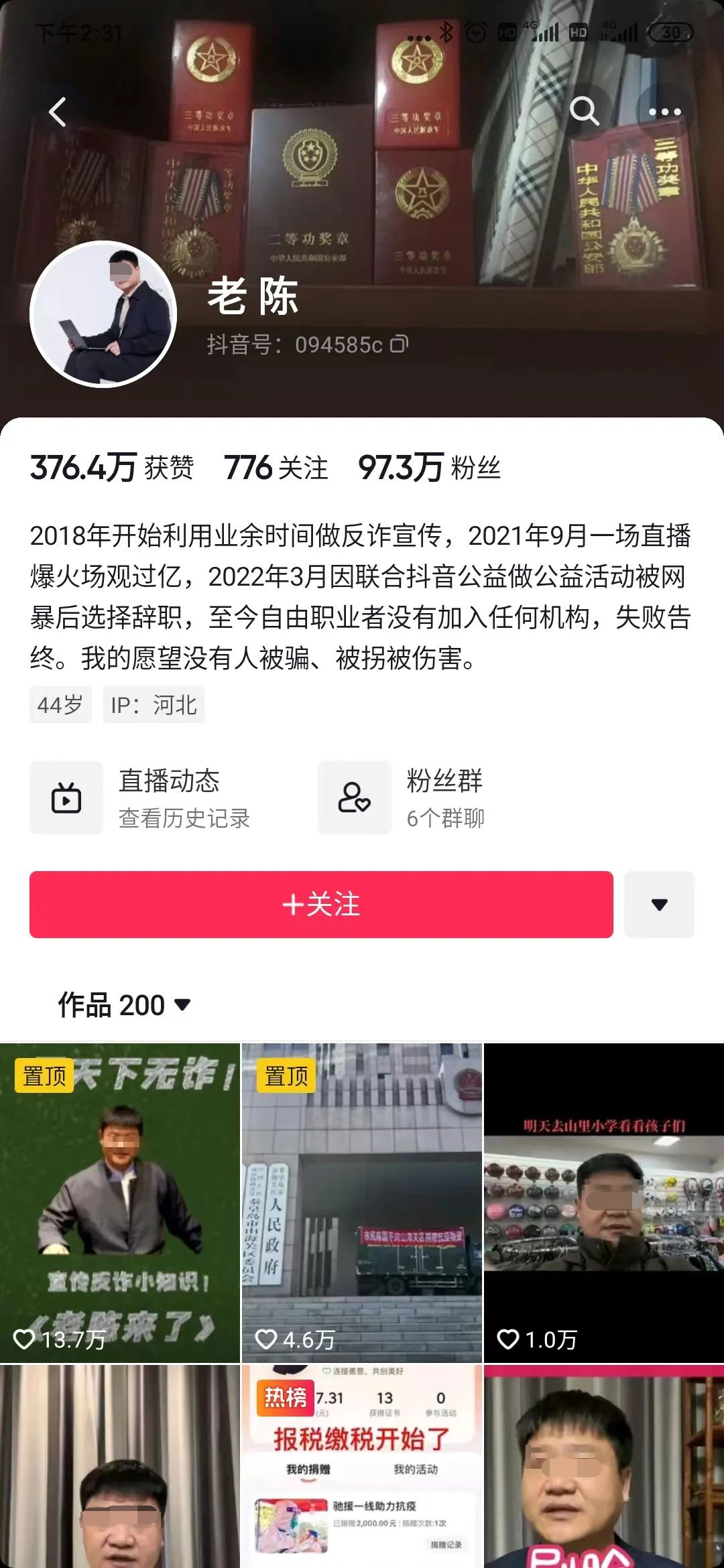 全网围剿的&ldquo;反诈老陈&rdquo;，花了84万洗白