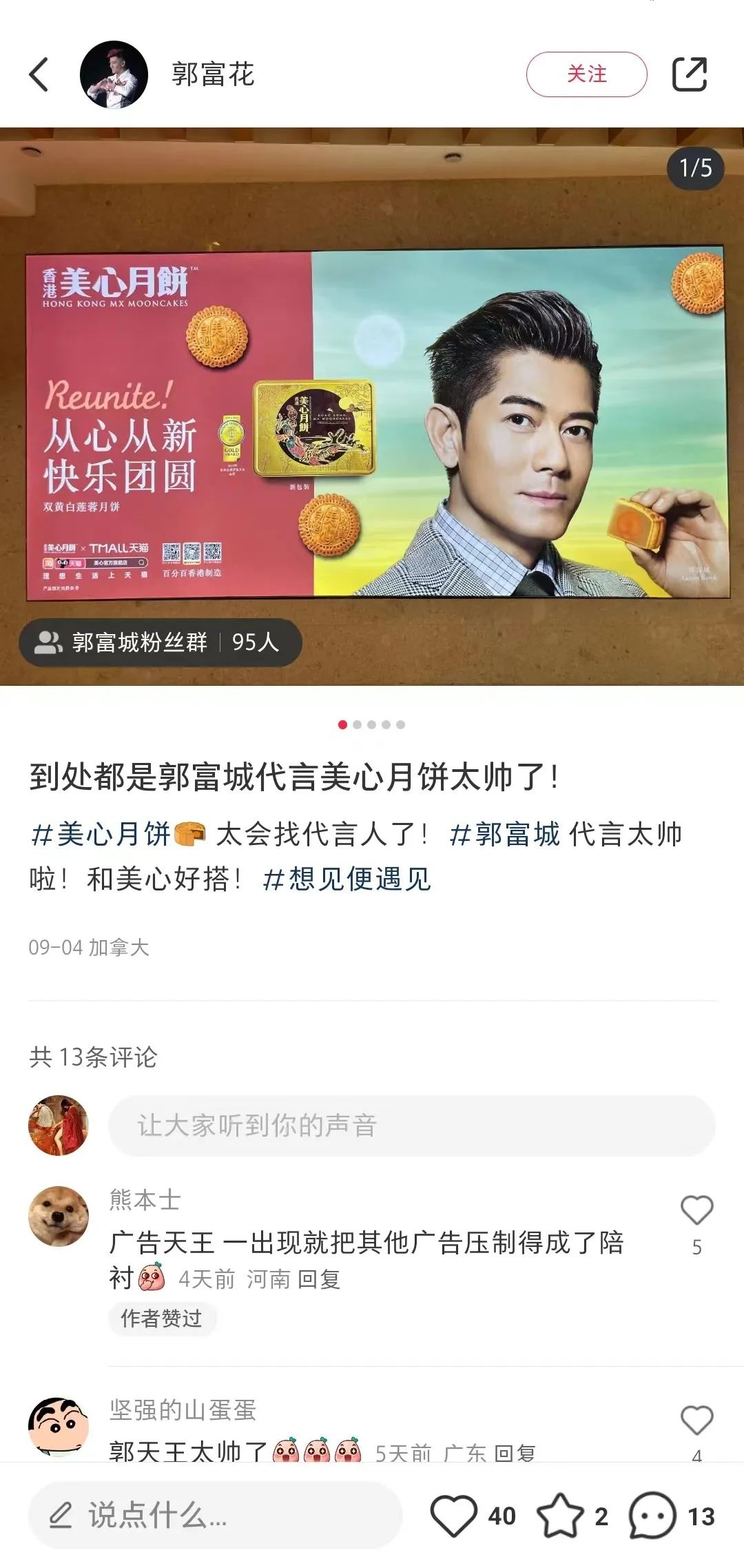 这个中秋节,美心月饼携手天王郭富城玩出“新意”
