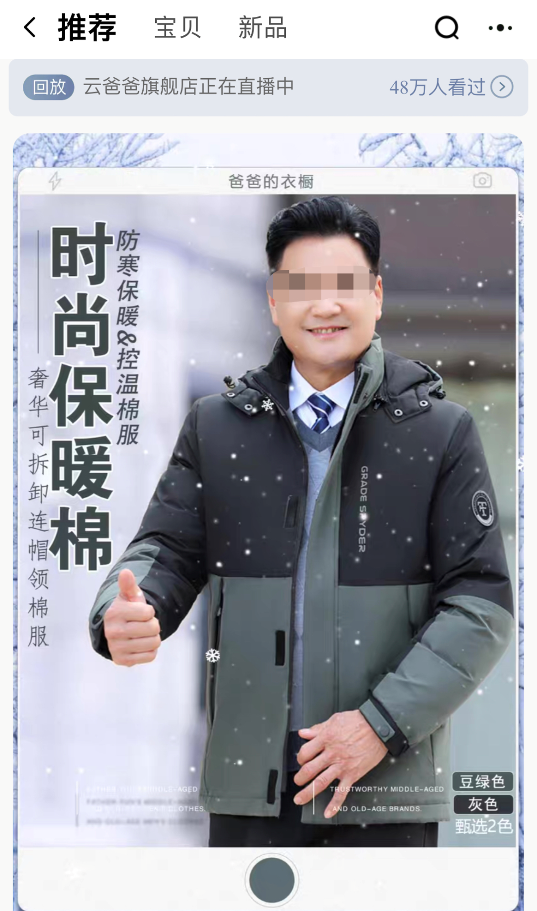 单月卖货1200万!“云爸爸”爆火,全网女儿来买单