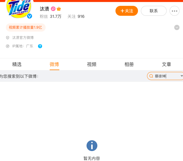 蔡徐坤代言品牌&ldquo;小动作&rdquo;盘点： 18个&ldquo;装死&rdquo;，2家力挺，5家删博